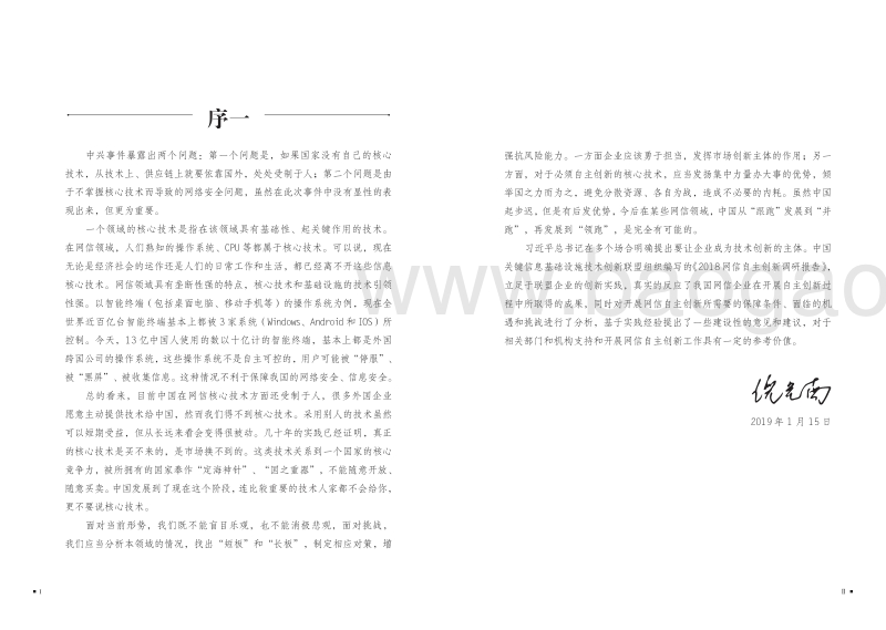 2018网信自主创新调研报告.pdf_第4页