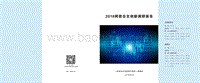 2018网信自主创新调研报告.pdf