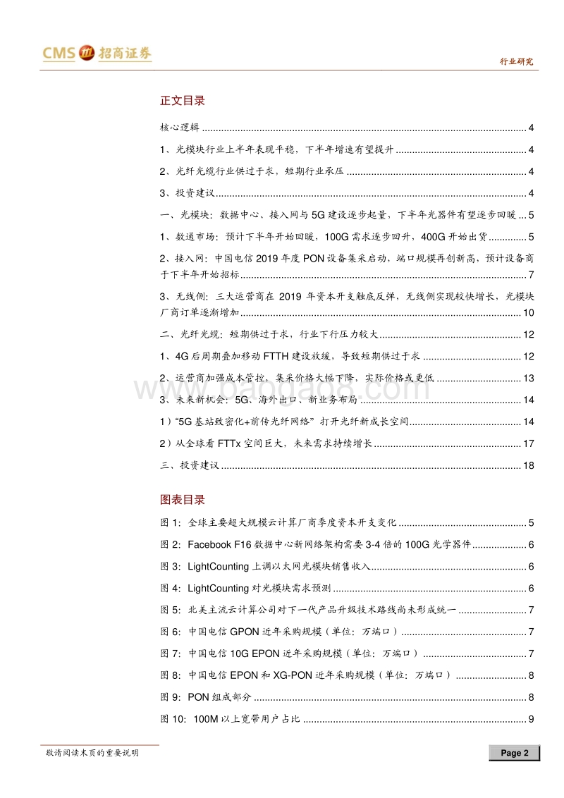 光通信产业链调研总结：光纤光缆行业短期承压，光模块市场景气度有望下半年提升.pdf_第2页