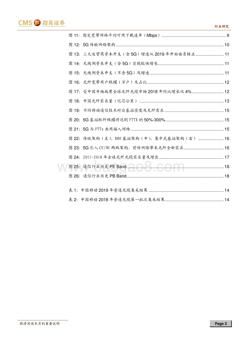光通信产业链调研总结：光纤光缆行业短期承压，光模块市场景气度有望下半年提升.pdf_第3页