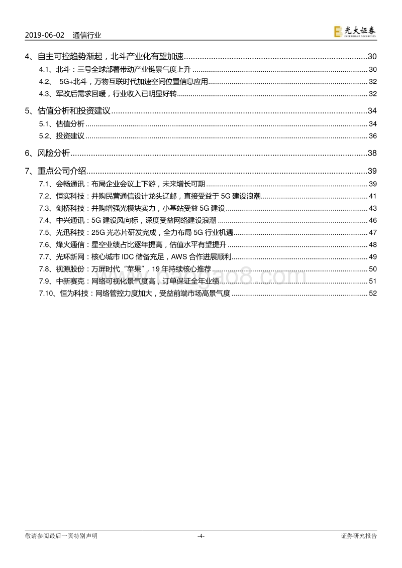 通信行业2019年下半年投资策略：中华可为，自主可控.pdf_第4页