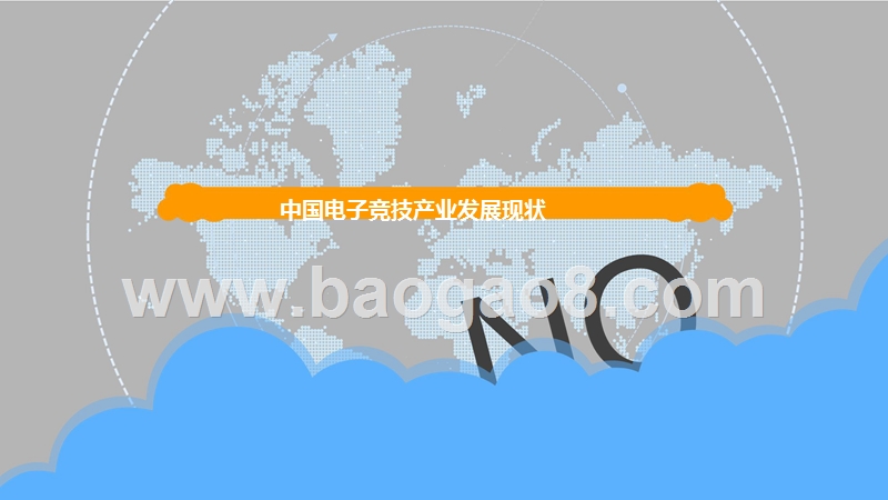 2019中国电子竞技用户研究报告.pptx_第2页