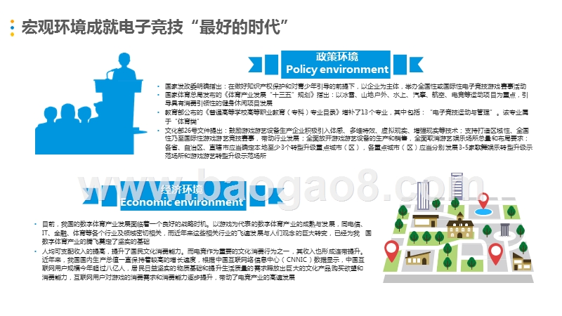 2019中国电子竞技用户研究报告.pptx_第4页