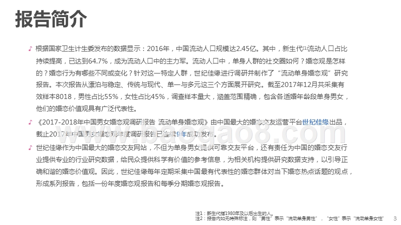 2017~2018年中国男女婚恋观研究报告.pptx_第3页