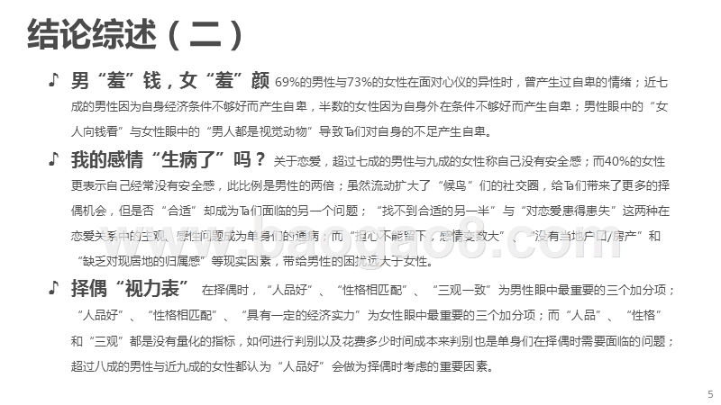 2017~2018年中国男女婚恋观研究报告.pptx_第5页