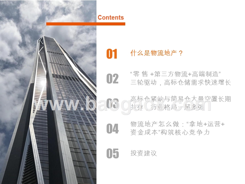 2019物流地产行业“零售+第三方物流+高端制造”发展分析报告.pptx_第3页