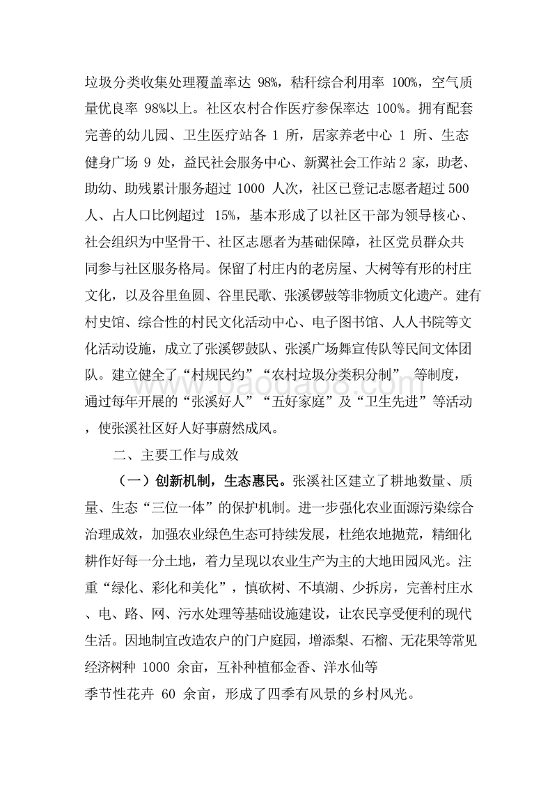 江苏省乡村振兴战略典型案例分析报告.doc_第4页