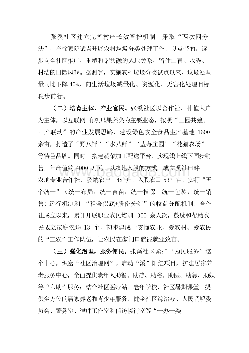 江苏省乡村振兴战略典型案例分析报告.doc_第5页