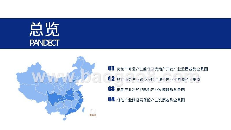 2019年中国四大服务产业迁移及发展趋势分析报告.pptx_第4页