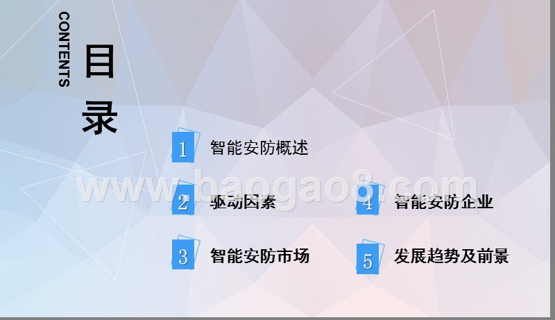 2019智能安防市场发展分析报告.pptx_第2页