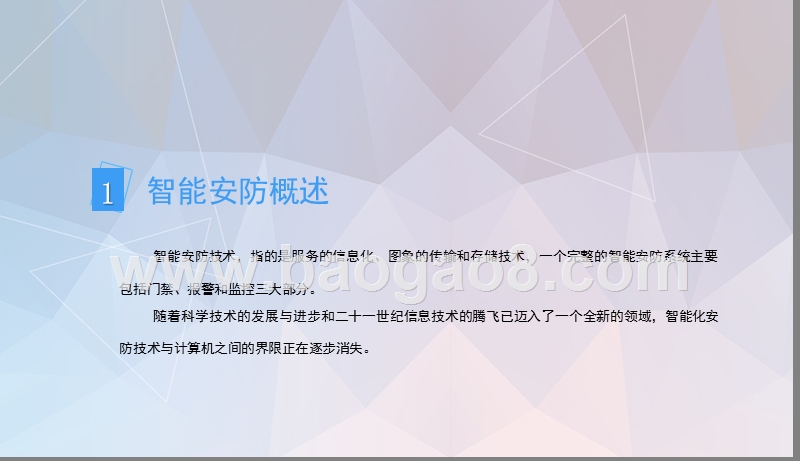 2019智能安防市场发展分析报告.pptx_第3页