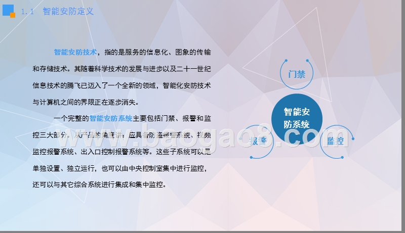 2019智能安防市场发展分析报告.pptx_第4页