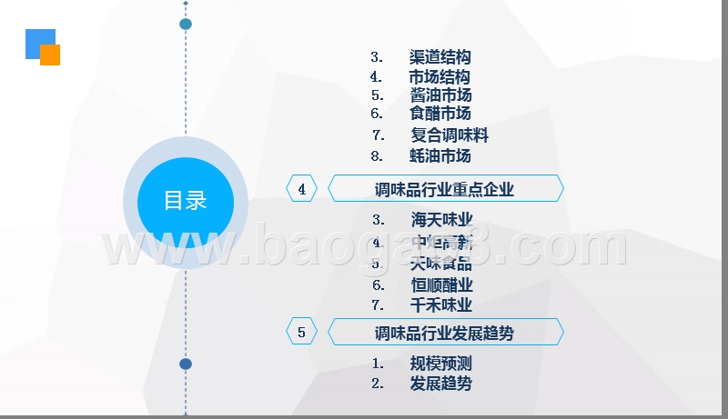 2019年中国调味品市场发展分析报告.pptx_第3页