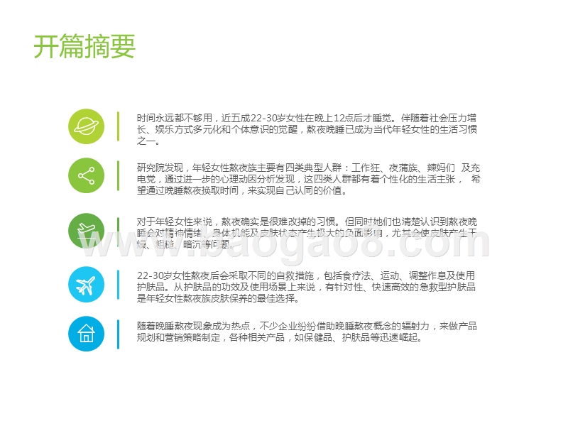 2019中国年轻女性熬夜自救研究报告.pptx_第3页