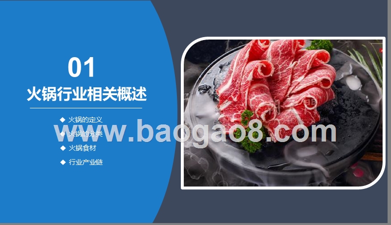 2019年火锅行业发展分析报告.pptx_第3页