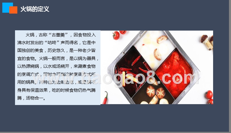 2019年火锅行业发展分析报告.pptx_第4页