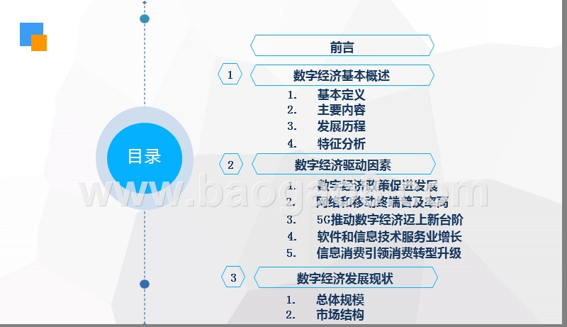 2019年中国数字经济市场发展分析报告.pptx_第2页
