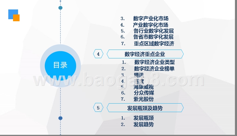 2019年中国数字经济市场发展分析报告.pptx_第3页