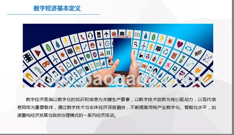2019年中国数字经济市场发展分析报告.pptx_第5页