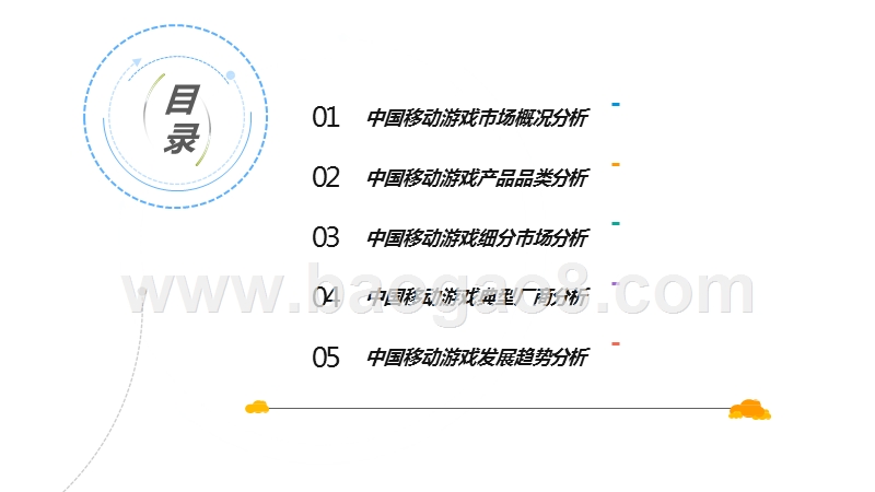 2019中国移动游戏市场前景研究报告.pptx_第2页