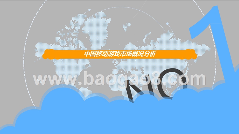 2019中国移动游戏市场前景研究报告.pptx_第3页