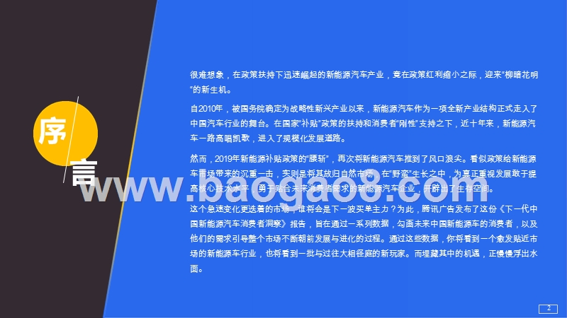 2019中国新能源汽车消费者洞察研究报告.pptx_第2页
