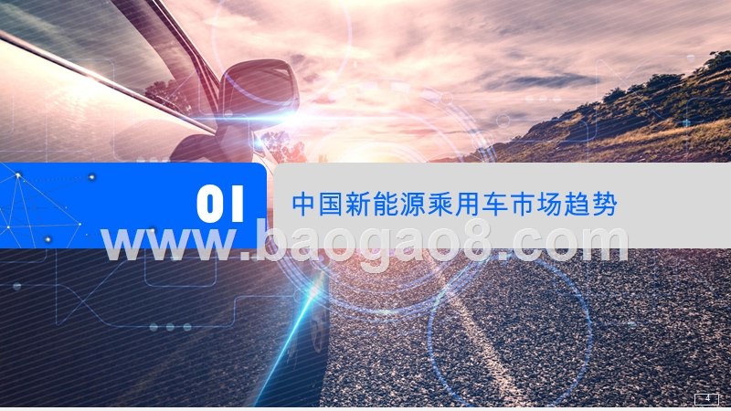 2019中国新能源汽车消费者洞察研究报告.pptx_第4页