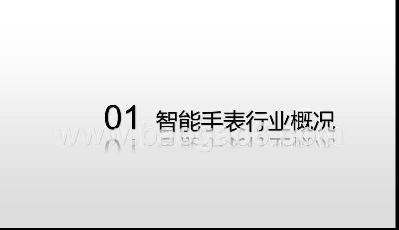 2019智能手表市场发展分析报告.pptx_第3页