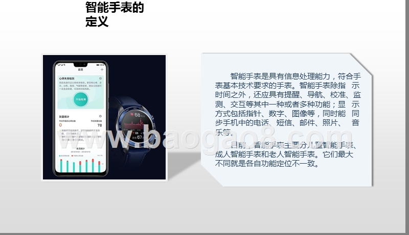 2019智能手表市场发展分析报告.pptx_第4页