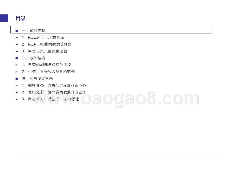 2019杜邦分析看过去12年证券公司业务变迁分析报告.pptx_第3页
