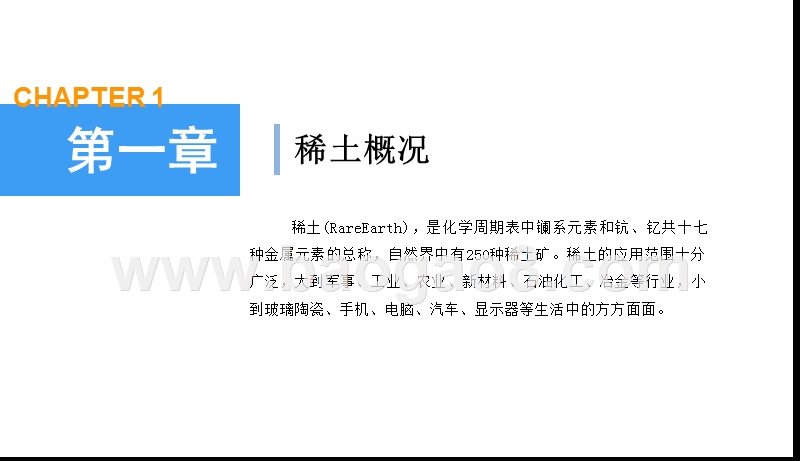 2019中国稀土市场研究报告.pptx_第3页