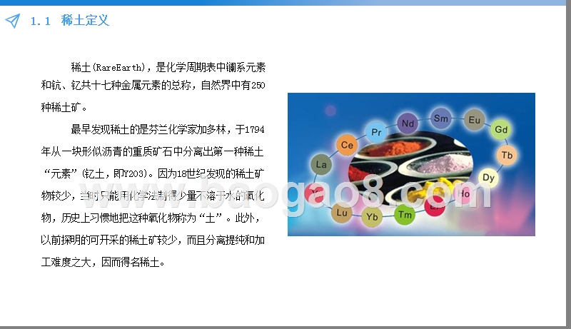2019中国稀土市场研究报告.pptx_第4页