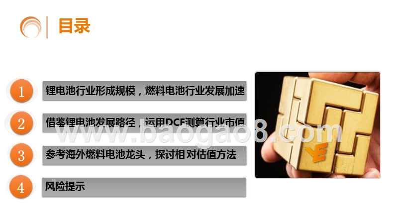 2019科创板燃料电池行业分析报告.pptx_第2页