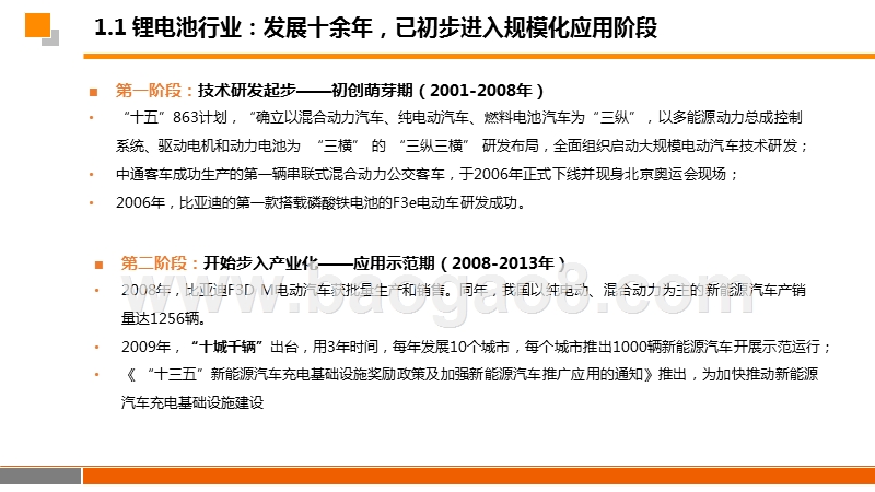 2019科创板燃料电池行业分析报告.pptx_第5页