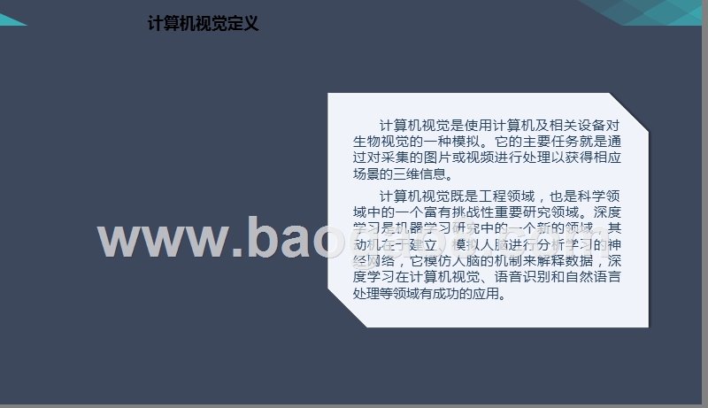 2019计算机视觉行业发展分析报告.pptx_第4页
