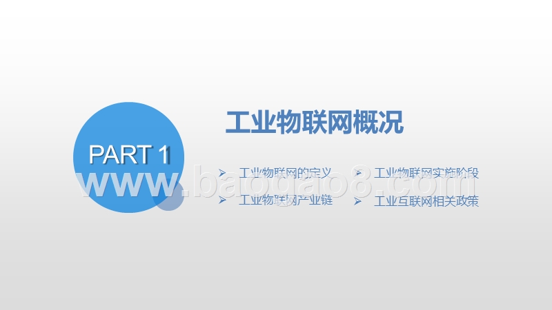 2019年中国工业物联网市场发展分析报告.pptx_第4页