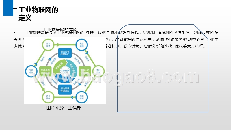 2019年中国工业物联网市场发展分析报告.pptx_第5页