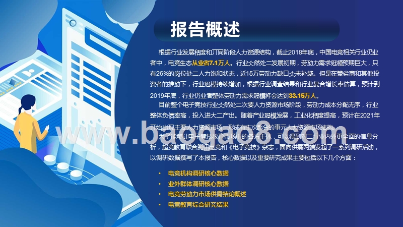 2019中国电竞人才发展研究报告.pptx_第2页