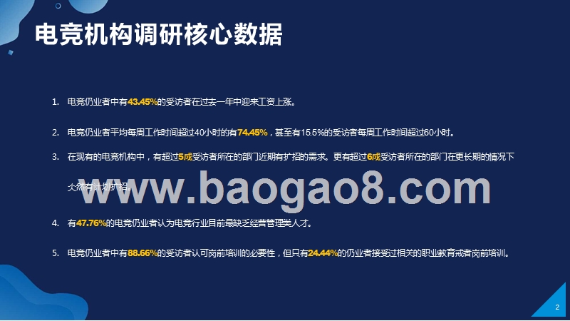 2019中国电竞人才发展研究报告.pptx_第3页