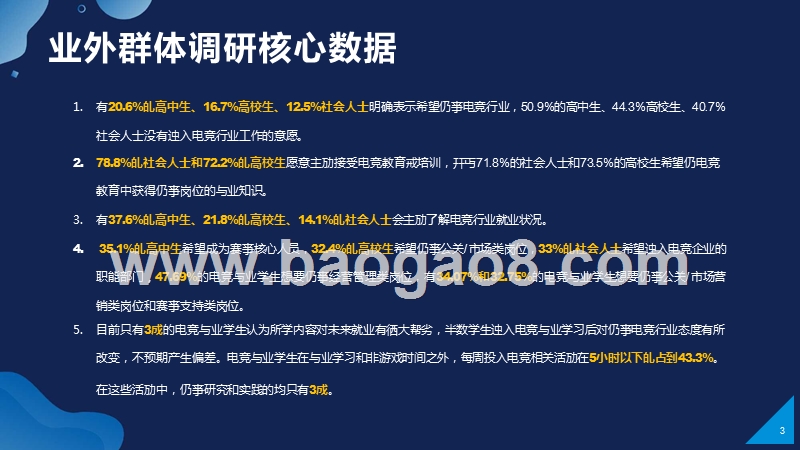 2019中国电竞人才发展研究报告.pptx_第4页