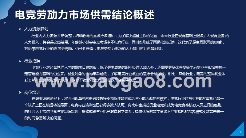 2019中国电竞人才发展研究报告.pptx_第5页