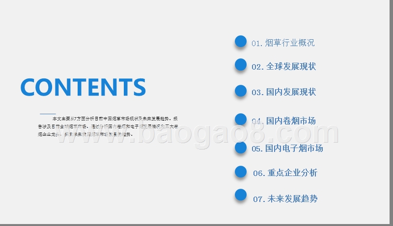 2019年烟草市场发展分析报告.pptx_第2页