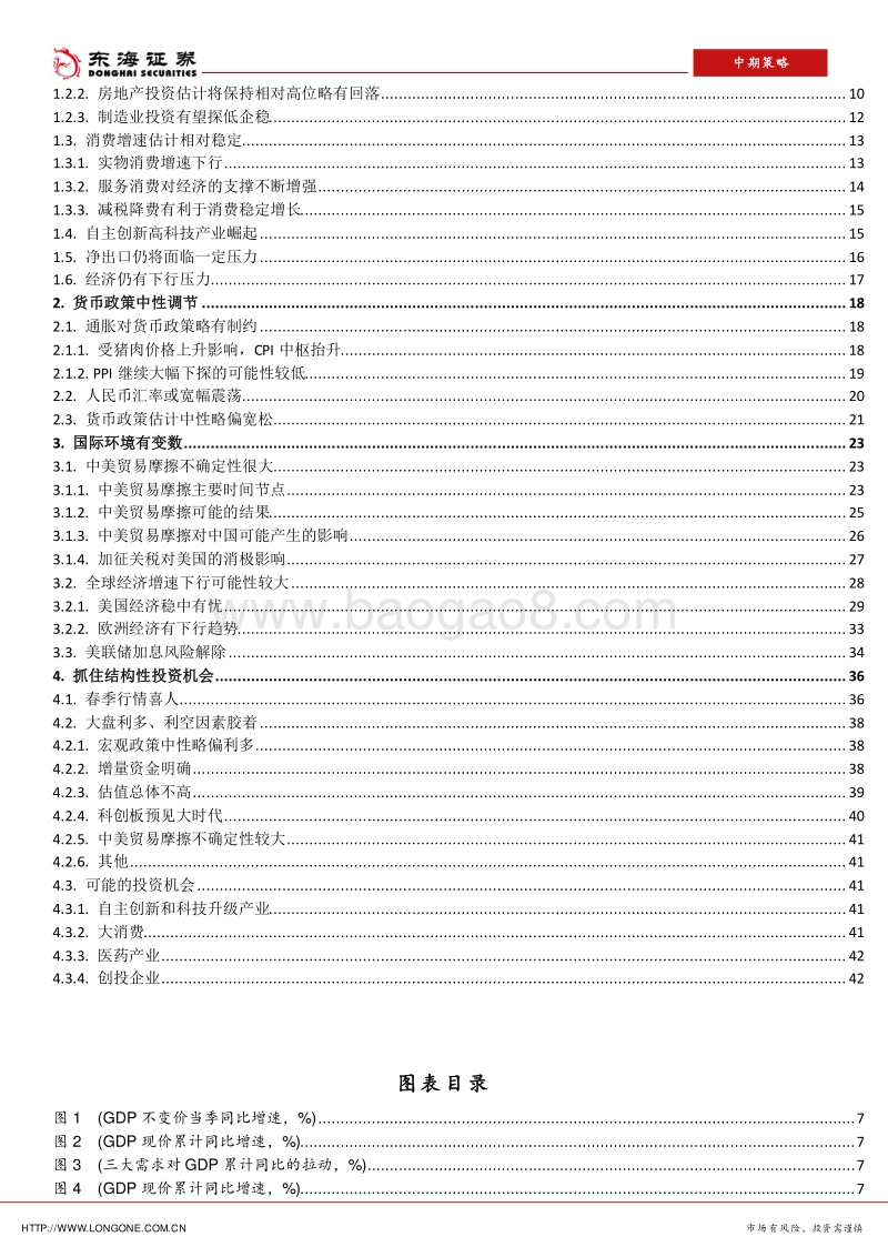2019年度宏观策略中期报告：把握稳增长形势下的结构性机会.pdf_第3页