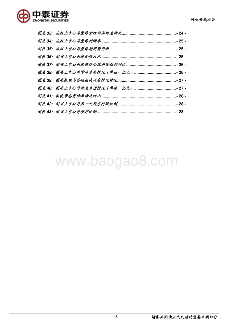 传媒行业专业报告：新媒体赋能，传媒国企稳中求进.pdf_第5页