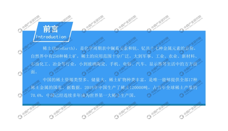 2019中国稀土市场发展前景及投资研究报告.pdf_第2页