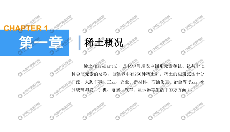 2019中国稀土市场发展前景及投资研究报告.pdf_第4页