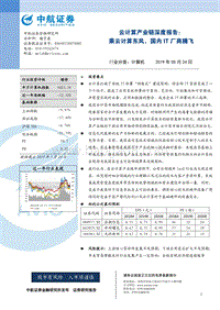 云计算产业链深度报告：乘云计算东风，国内IT厂商腾飞.pdf