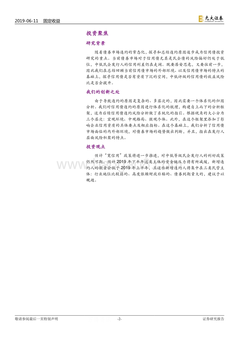 2019年下半年信用债投资策略：既要居安思危，又要往前一步.pdf_第2页