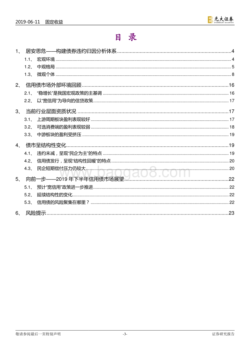 2019年下半年信用债投资策略：既要居安思危，又要往前一步.pdf_第3页
