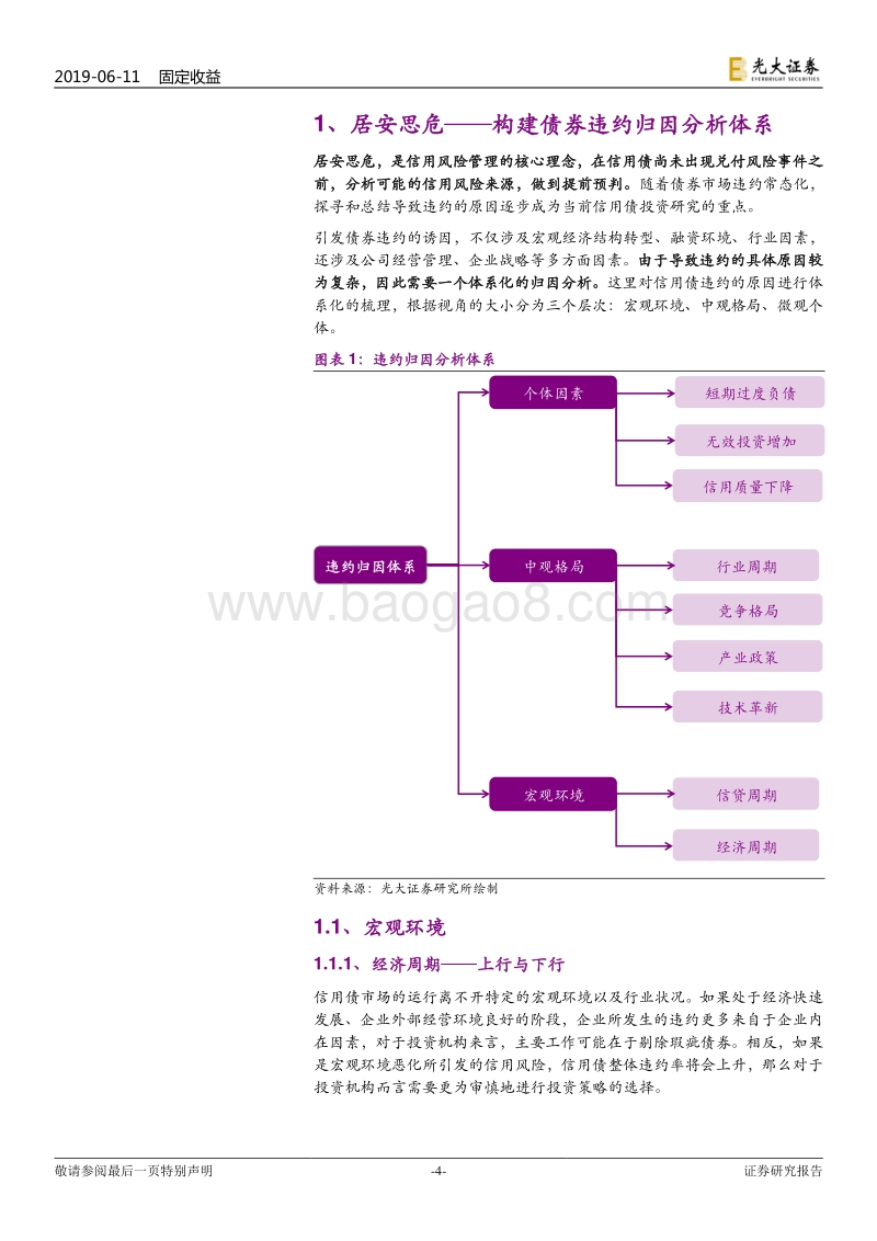 2019年下半年信用债投资策略：既要居安思危，又要往前一步.pdf_第4页